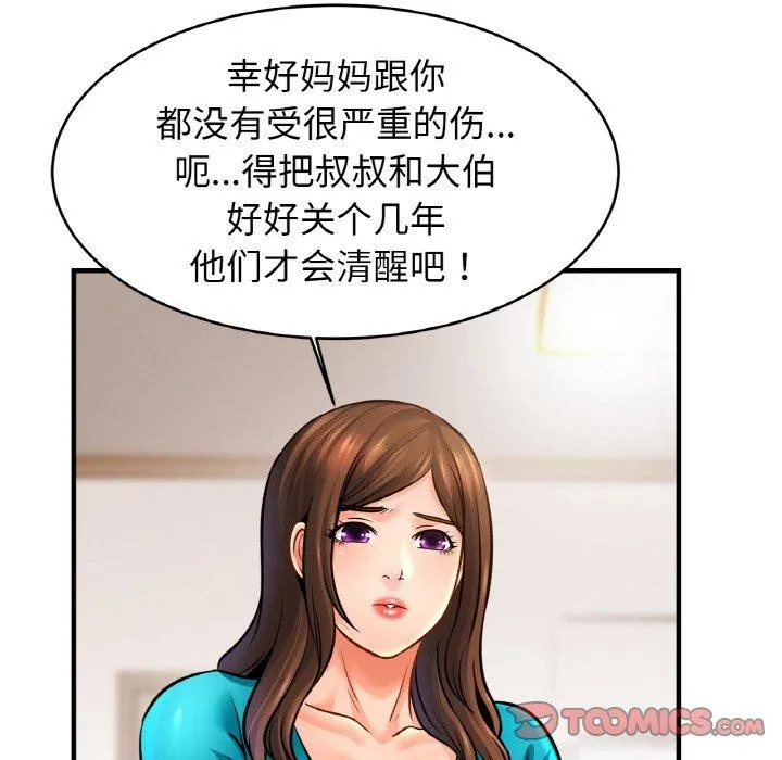 亲密一家人 第67話 第21页