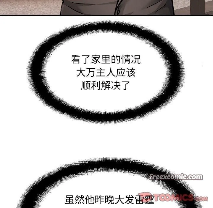 亲密一家人 第67話 第48页