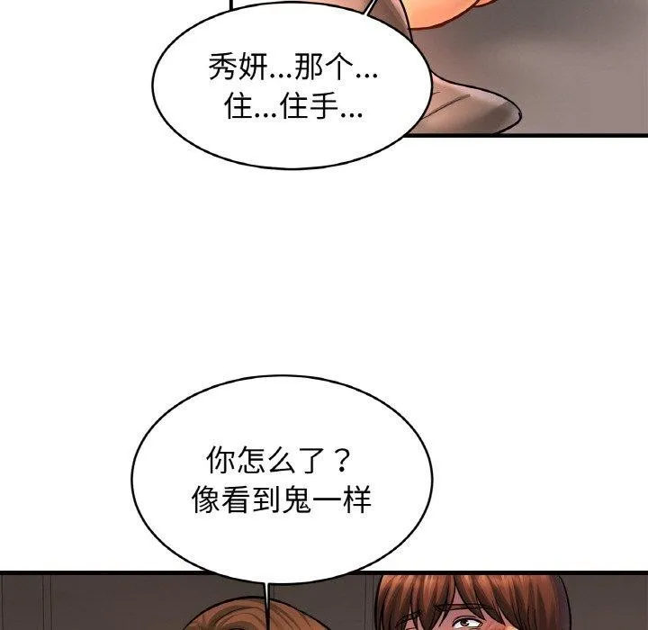 亲密一家人 第67話 第95页