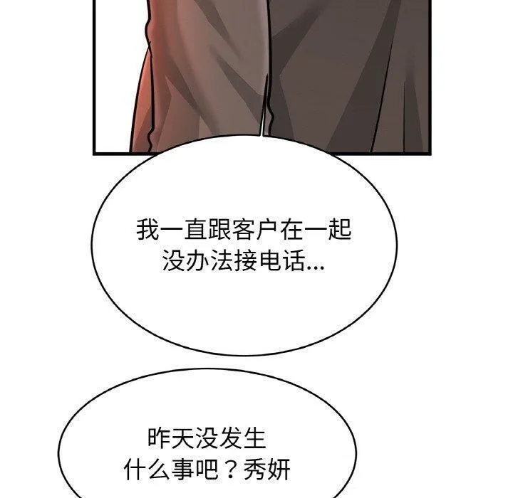 亲密一家人 第67話 第60页