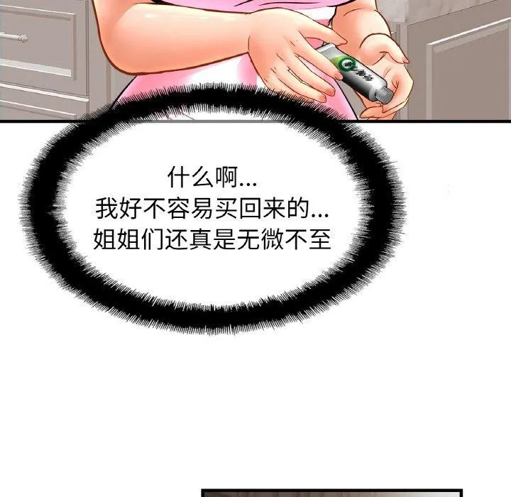 亲密一家人 第67話 第34页