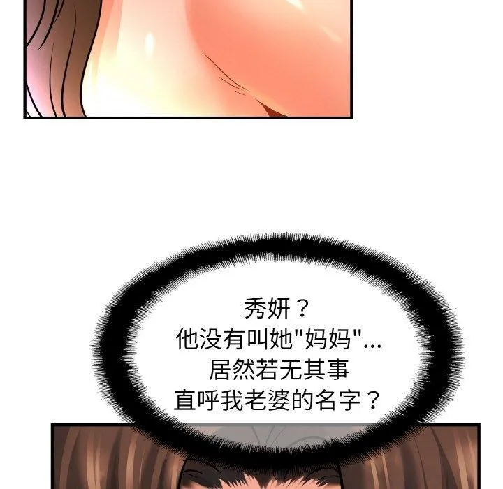 亲密一家人 第67話 第89页