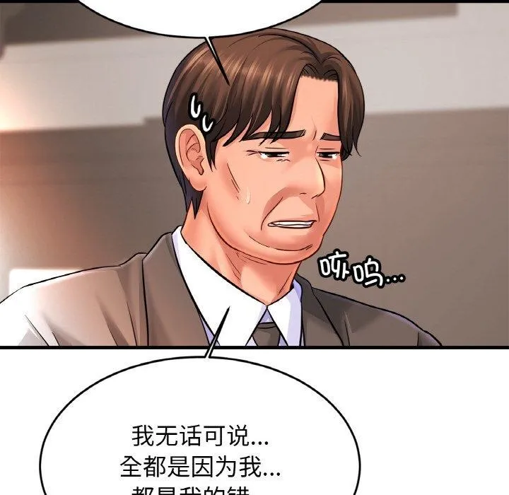 亲密一家人 第67話 第115页