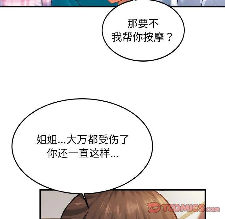 亲密一家人 第67話 第12页