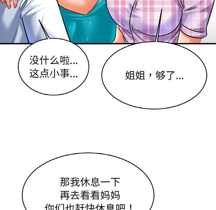 亲密一家人 第67話 第28页