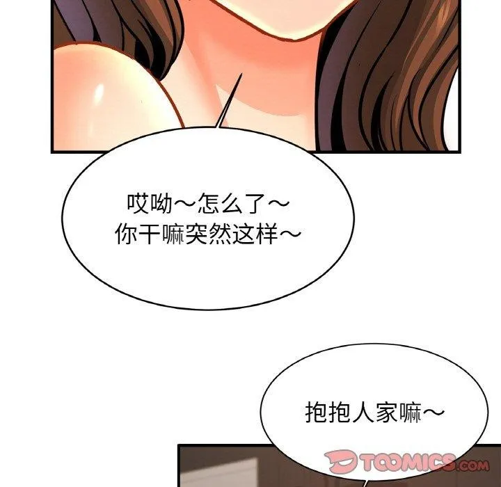 亲密一家人 第67話 第93页