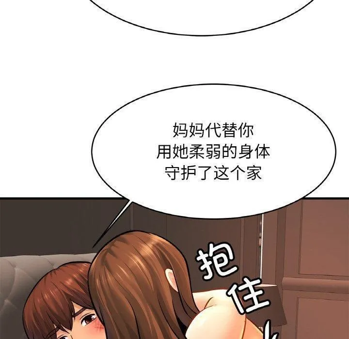 亲密一家人 第67話 第110页
