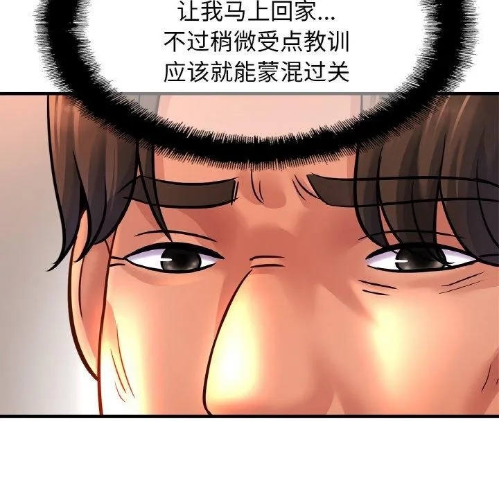 亲密一家人 第67話 第49页
