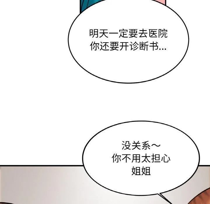 亲密一家人 第67話 第8页