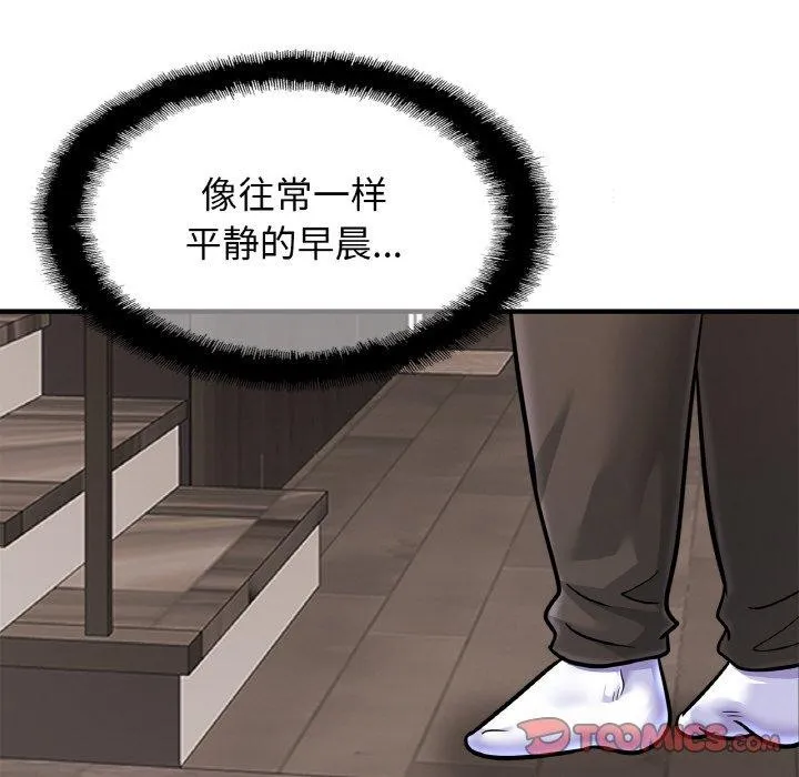 亲密一家人 第67話 第45页