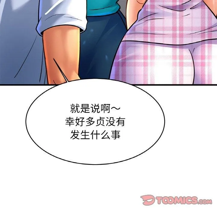 亲密一家人 第67話 第18页