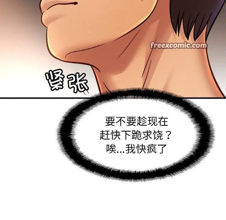 亲密一家人 第67話 第80页