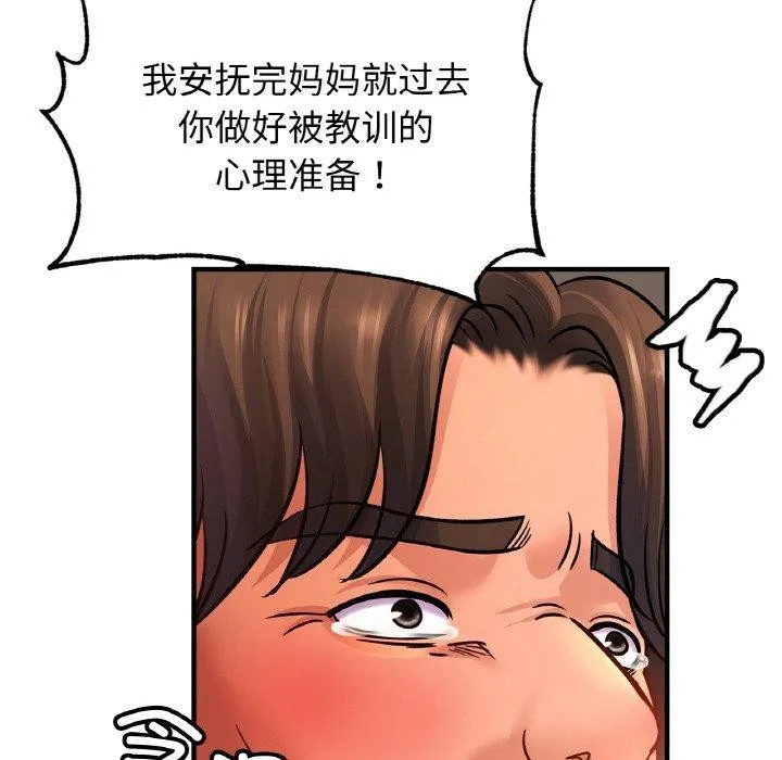 亲密一家人 第67話 第125页