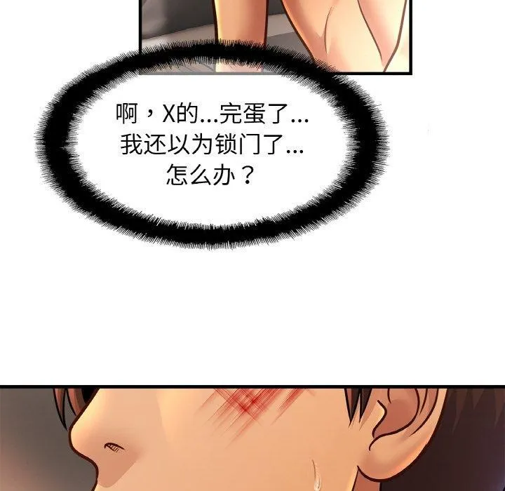 亲密一家人 第67話 第79页