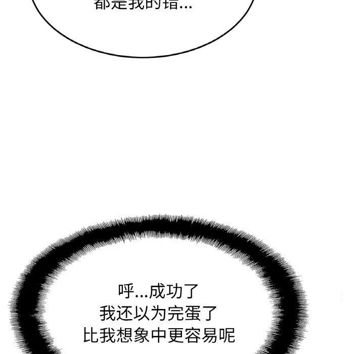 亲密一家人 第67話 第116页