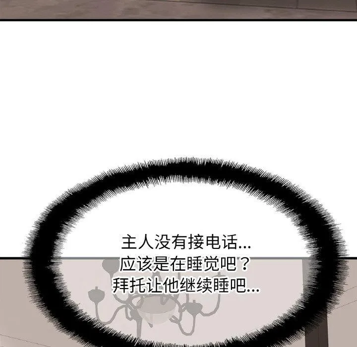 亲密一家人 第67話 第46页