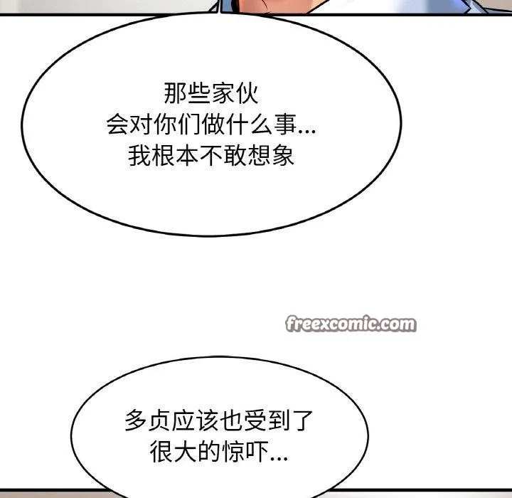 亲密一家人 第67話 第16页
