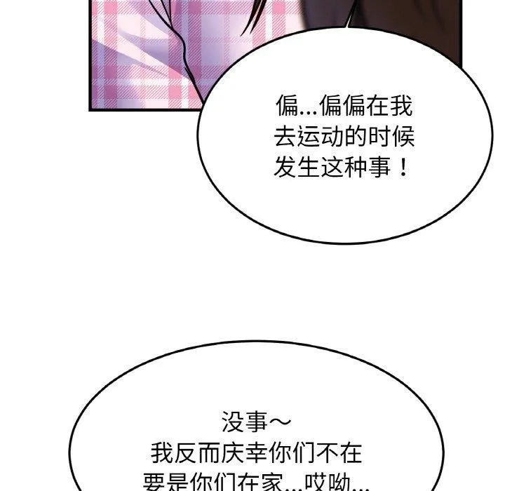 亲密一家人 第67話 第14页