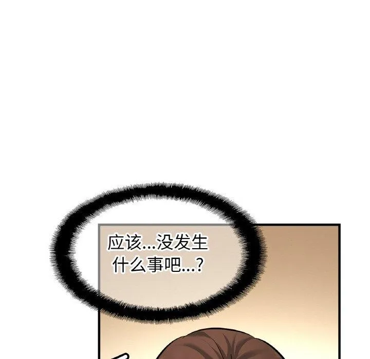 亲密一家人 第67話 第41页