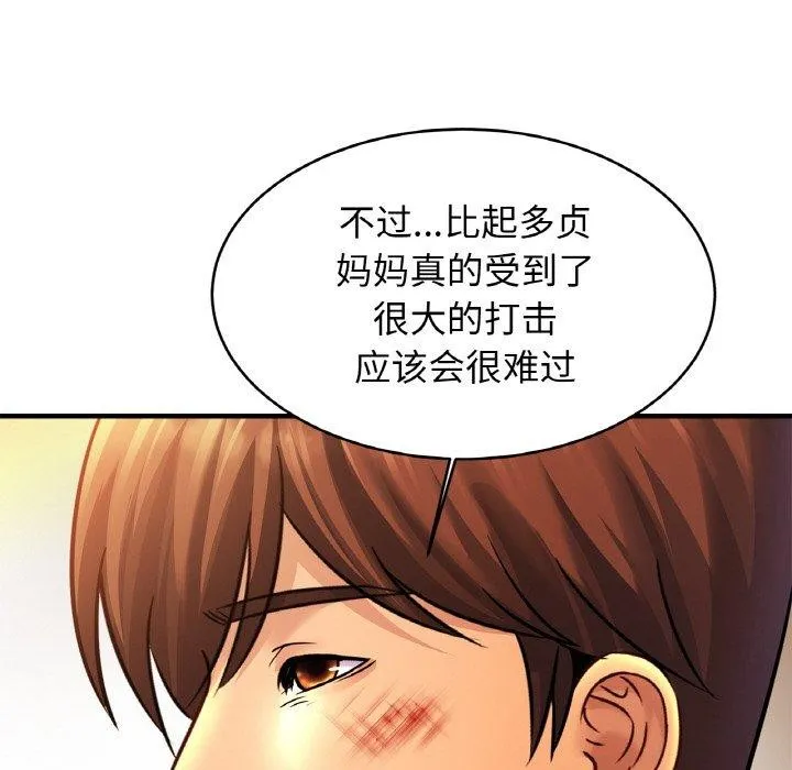 亲密一家人 第67話 第19页