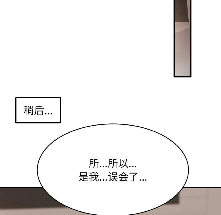 亲密一家人 第67話 第103页