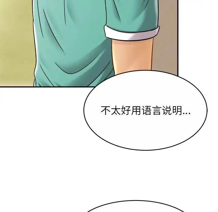 亲密一家人 第13話 第126页