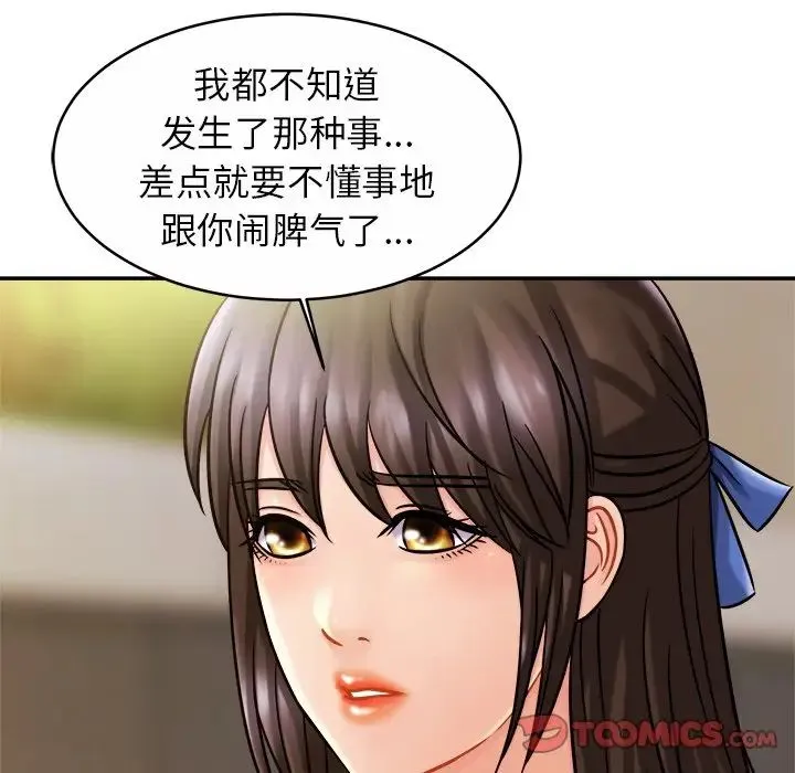 亲密一家人 第13話 第93页
