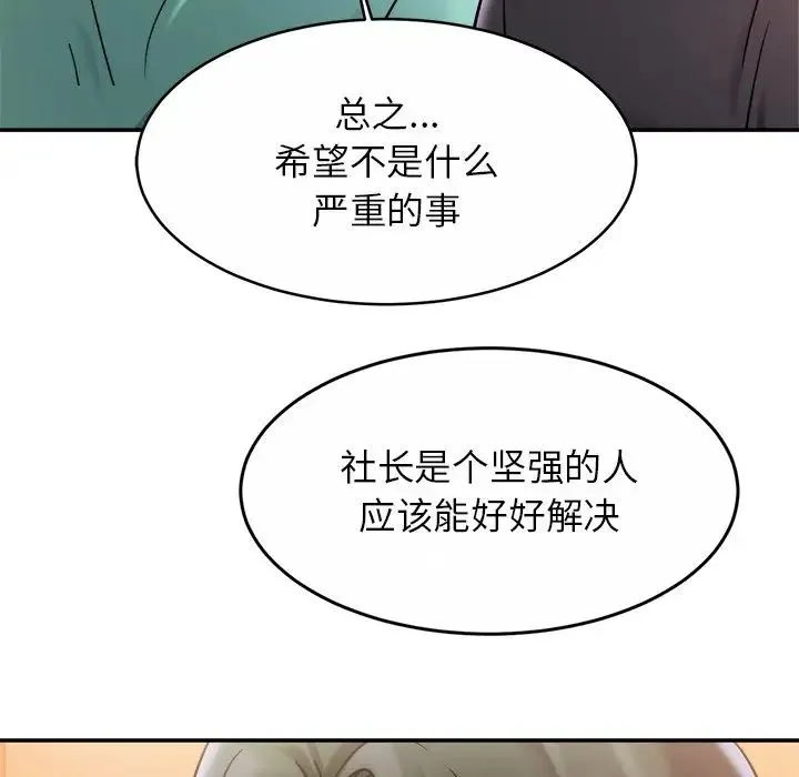 亲密一家人 第13話 第121页