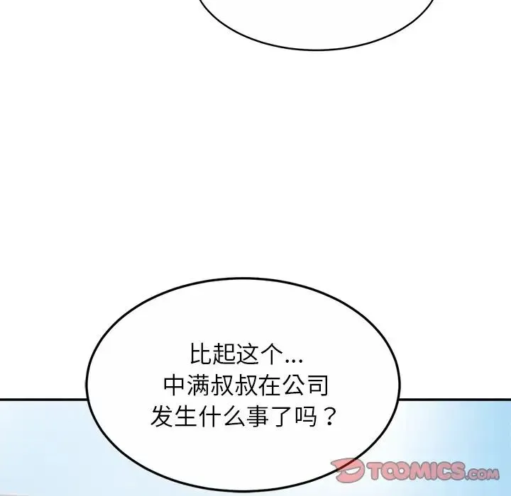 亲密一家人 第13話 第117页