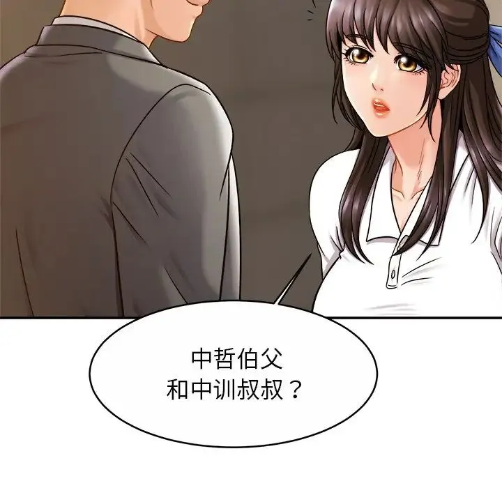 亲密一家人 第13話 第90页