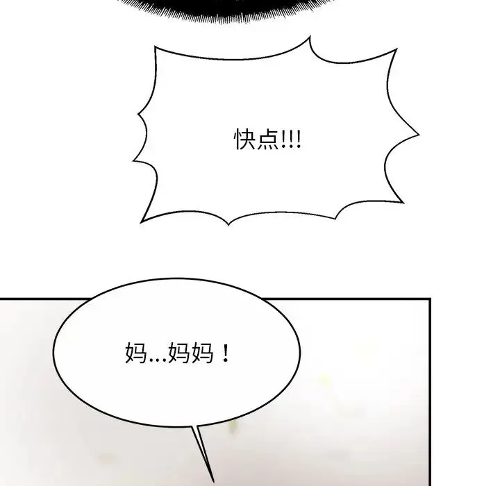 亲密一家人 第13話 第28页
