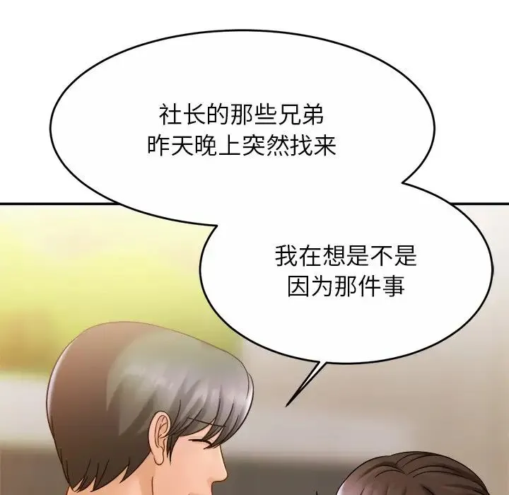 亲密一家人 第13話 第89页
