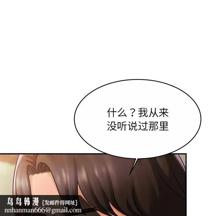 亲密一家人 第13話 第72页