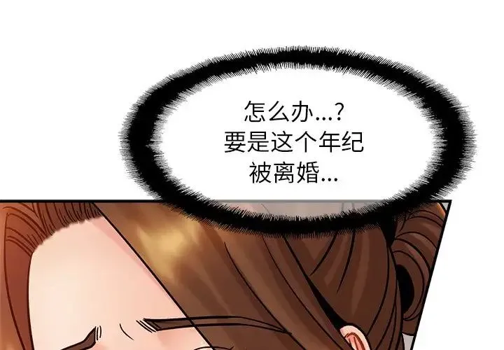 亲密一家人 第13話 第4页
