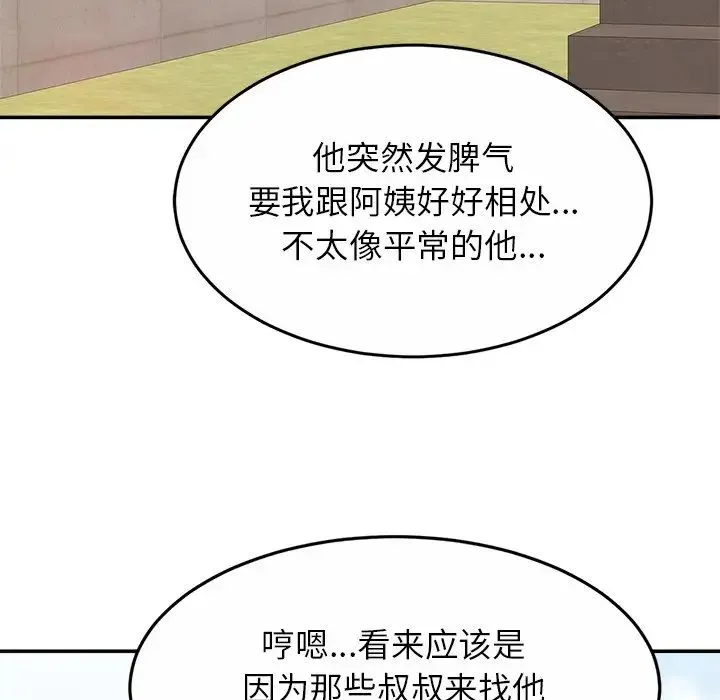 亲密一家人 第13話 第119页