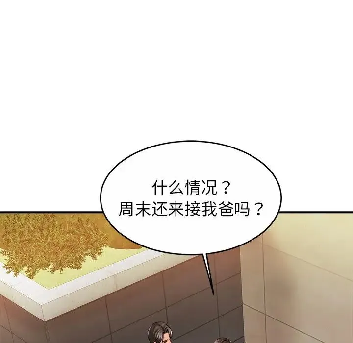 亲密一家人 第13話 第85页
