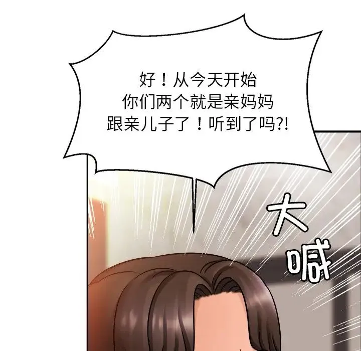 亲密一家人 第13話 第42页
