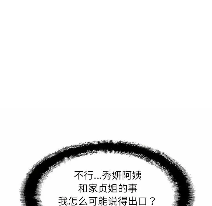 亲密一家人 第13話 第132页