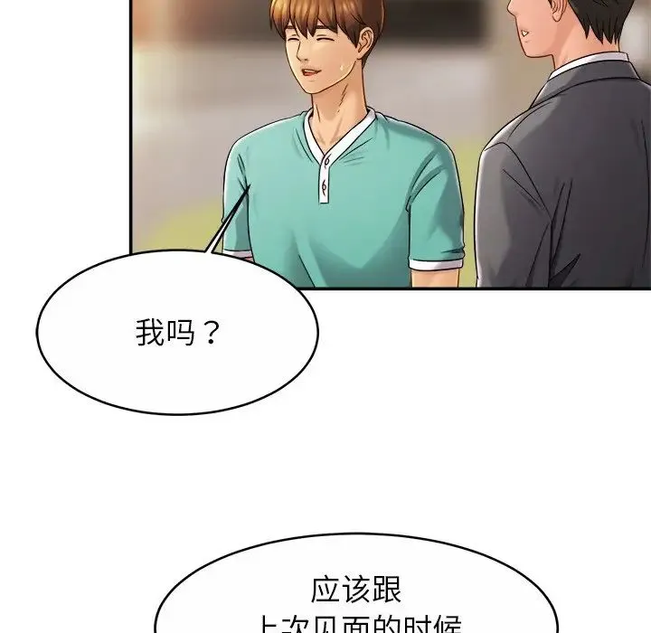 亲密一家人 第13話 第124页