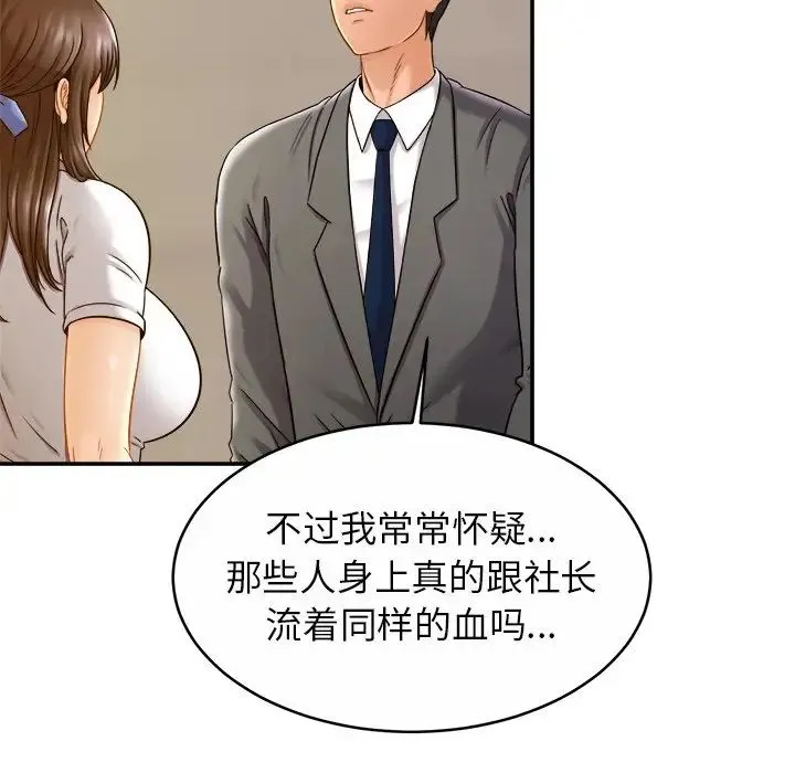 亲密一家人 第13話 第92页