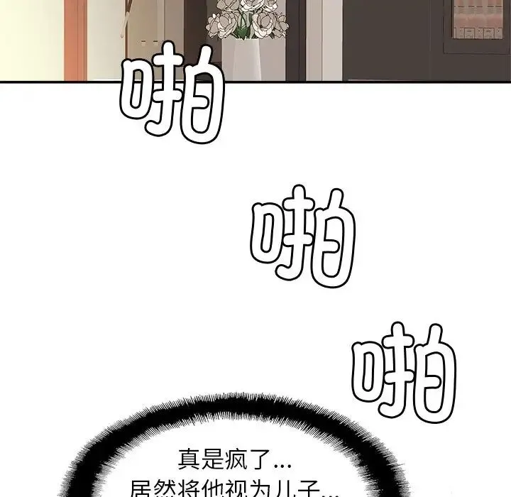 亲密一家人 第13話 第46页