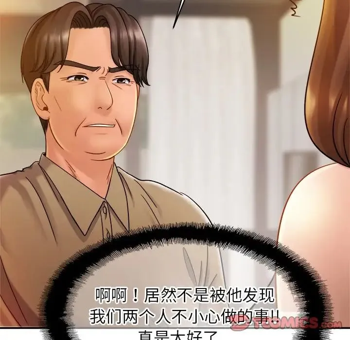 亲密一家人 第13話 第33页