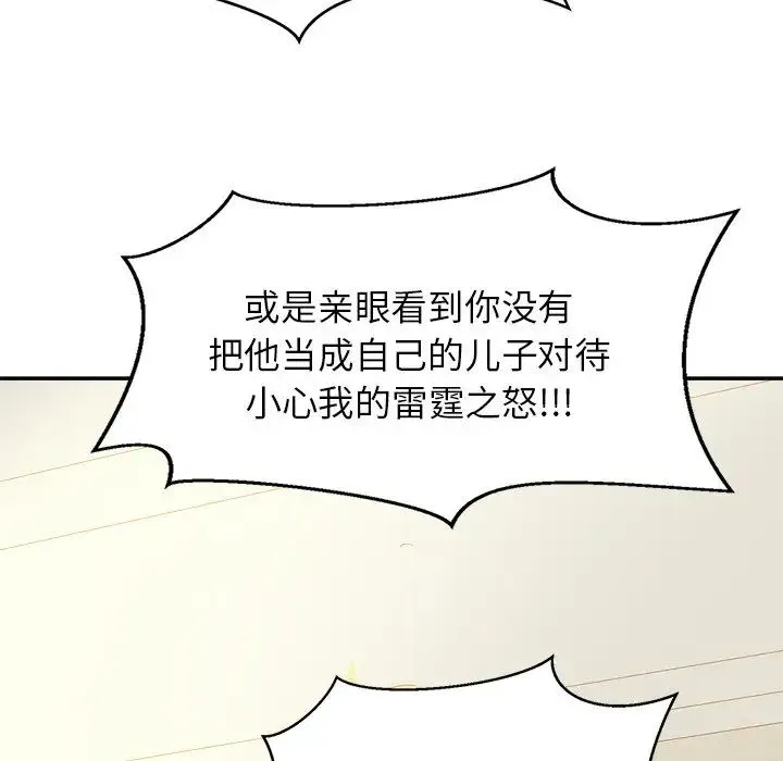 亲密一家人 第13話 第44页