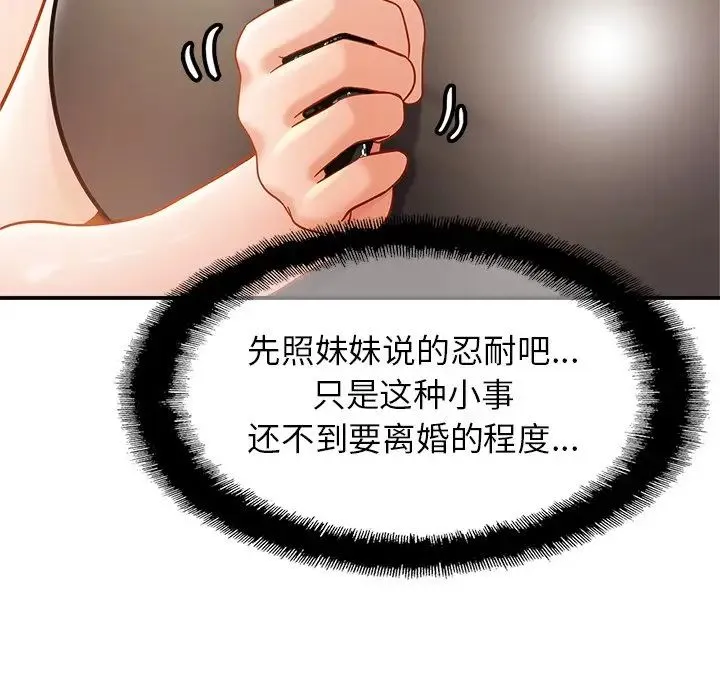 亲密一家人 第13話 第77页