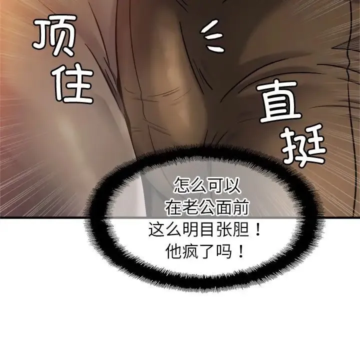 亲密一家人 第13話 第41页