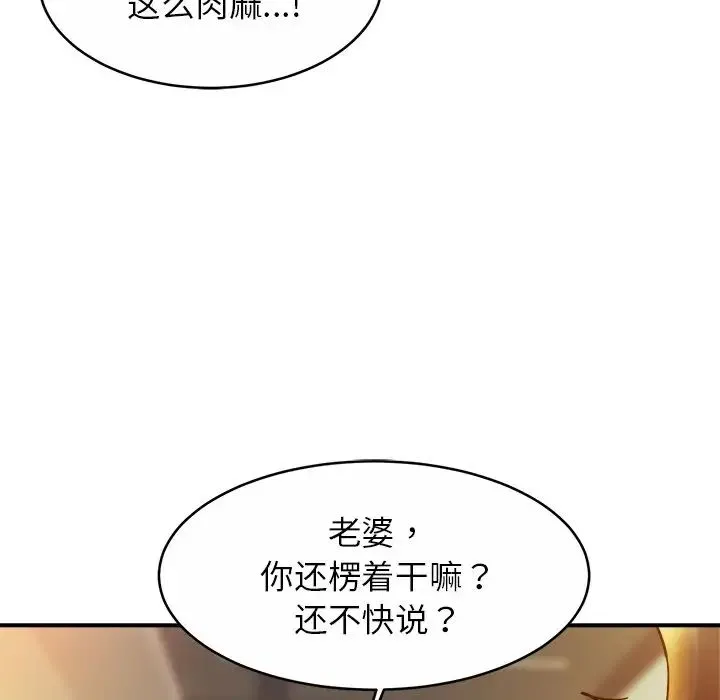 亲密一家人 第13話 第32页