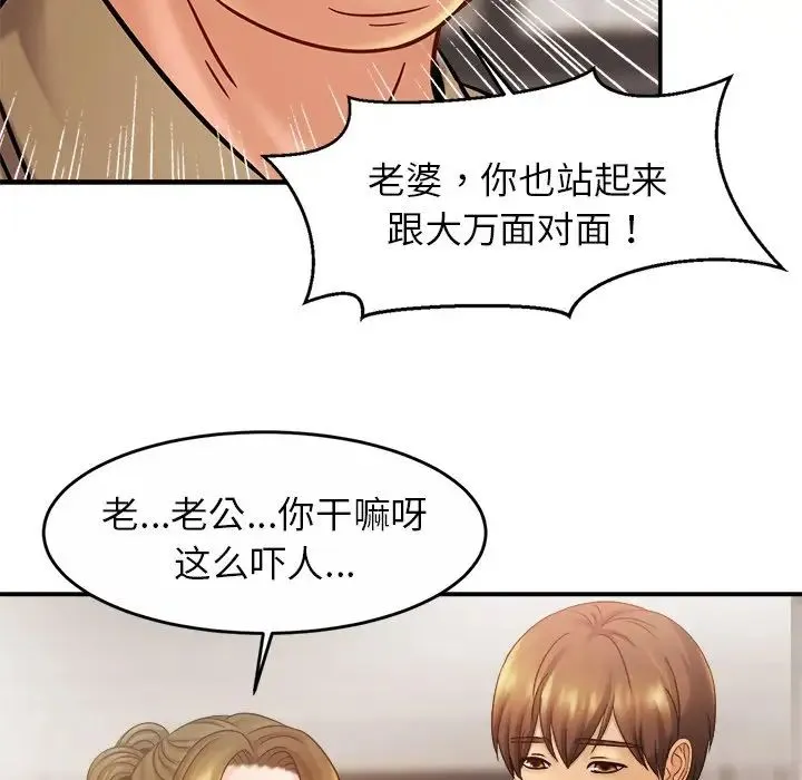 亲密一家人 第13話 第13页