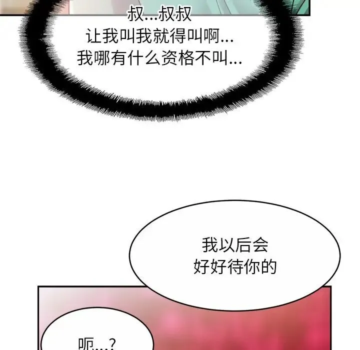 亲密一家人 第13話 第30页