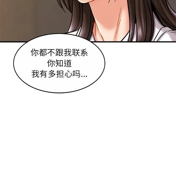 亲密一家人 第13話 第94页