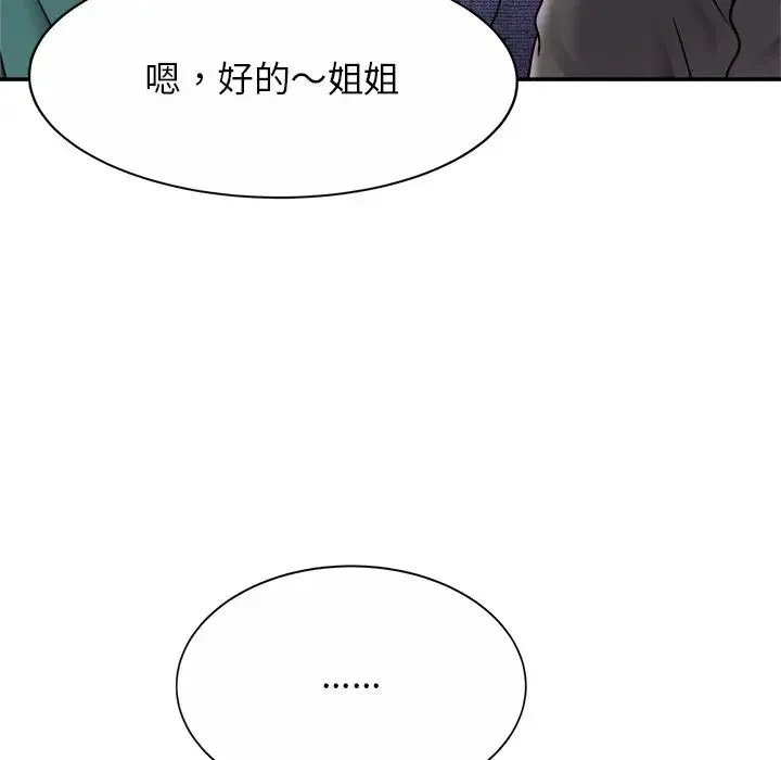 亲密一家人 第13話 第110页